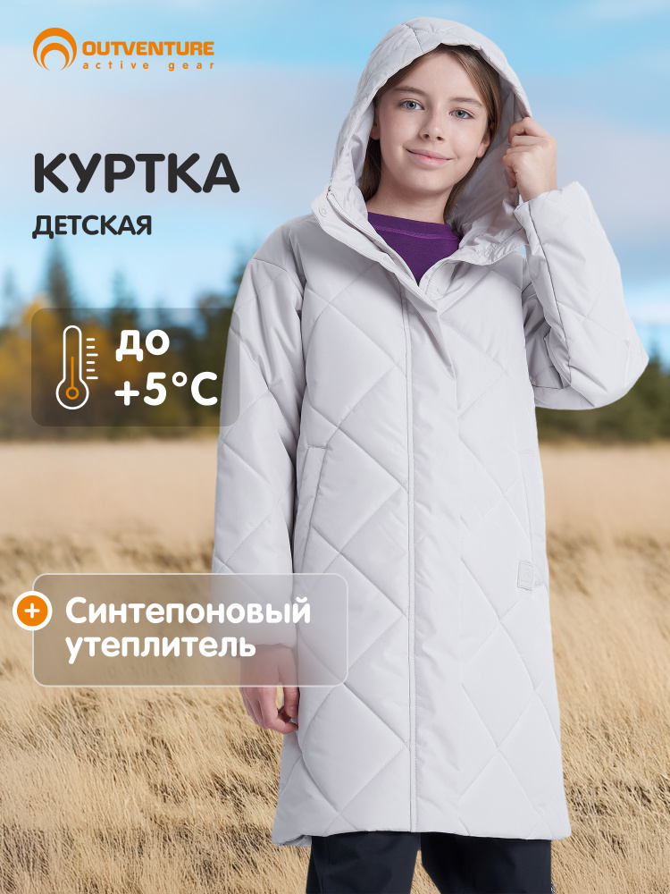 Куртка Outventure #1