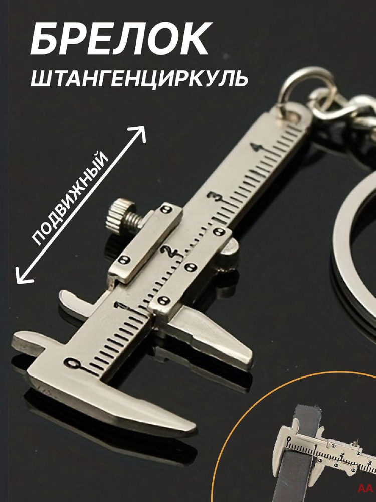Брелок #1