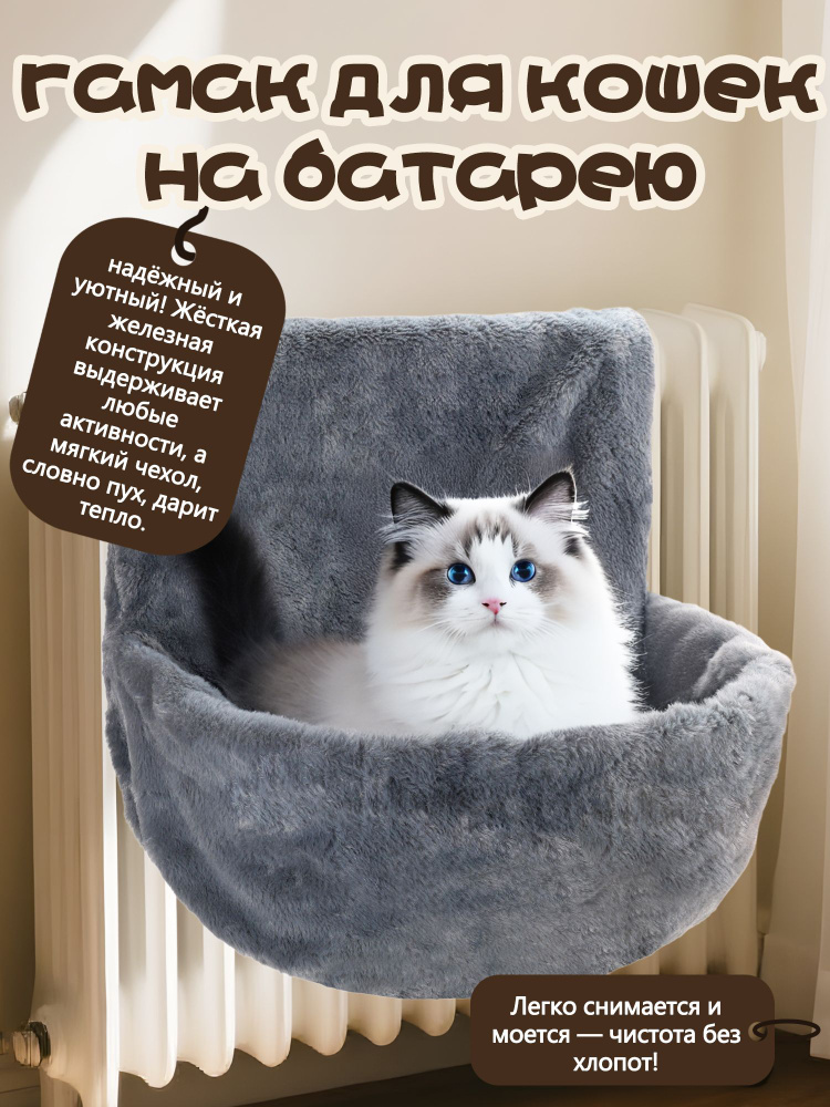 гамак для кошек на батарею #1
