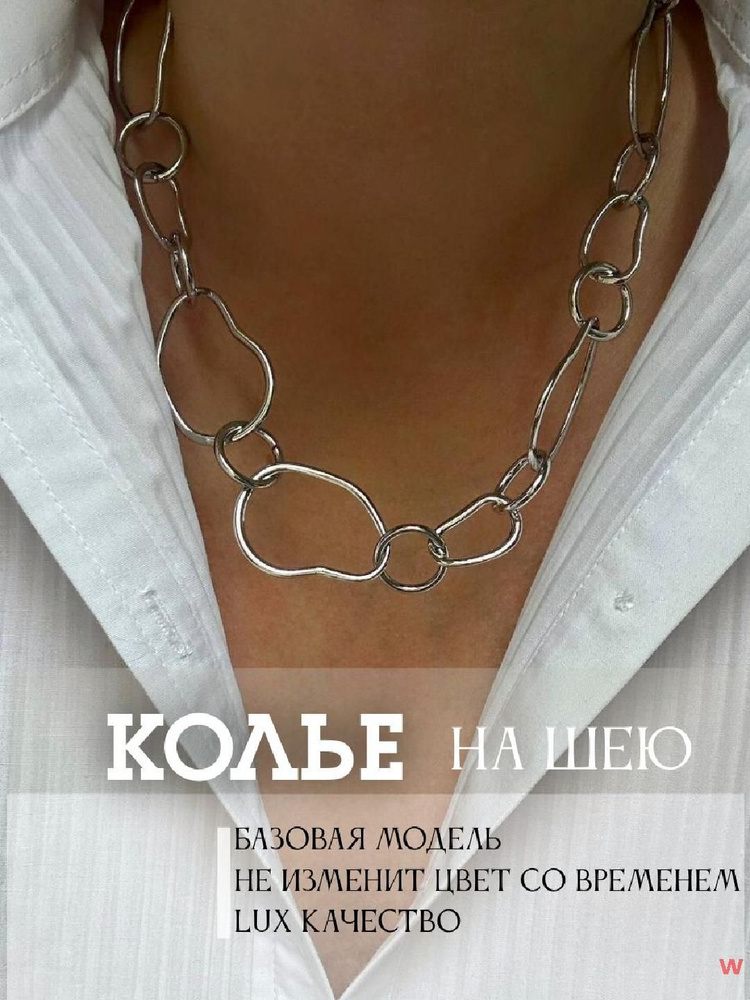 Колье Цепь #1