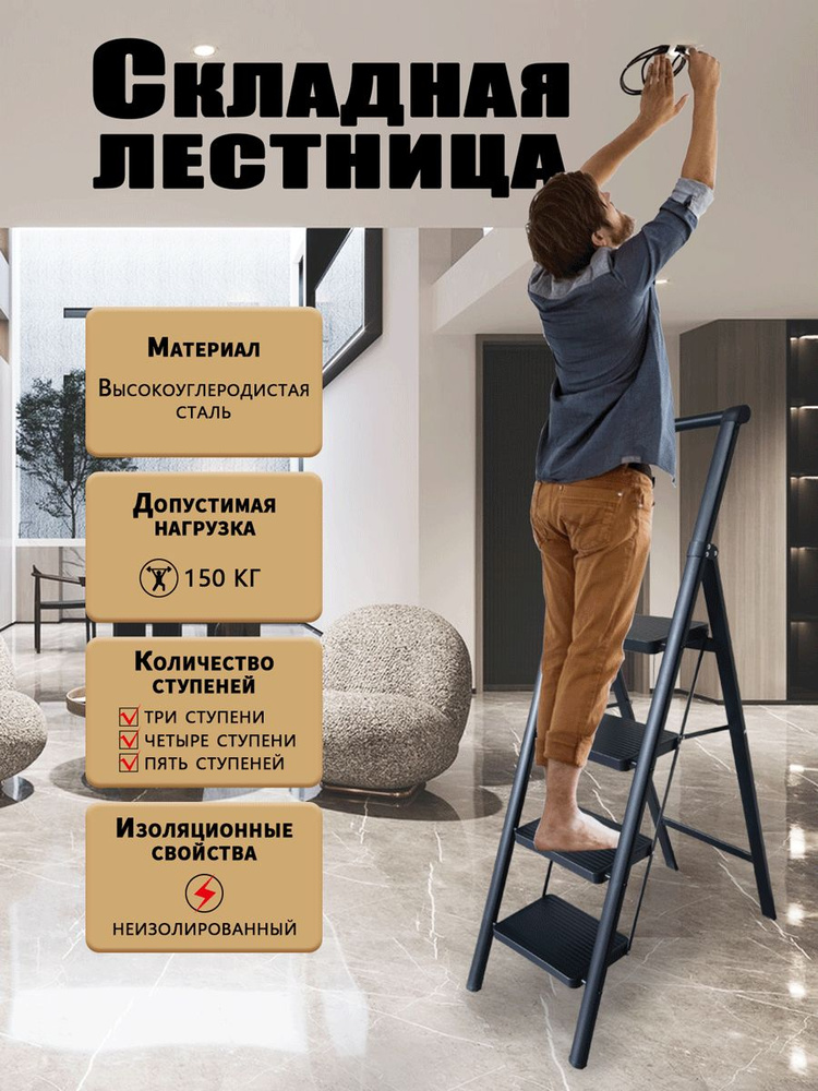 Стремянка #1