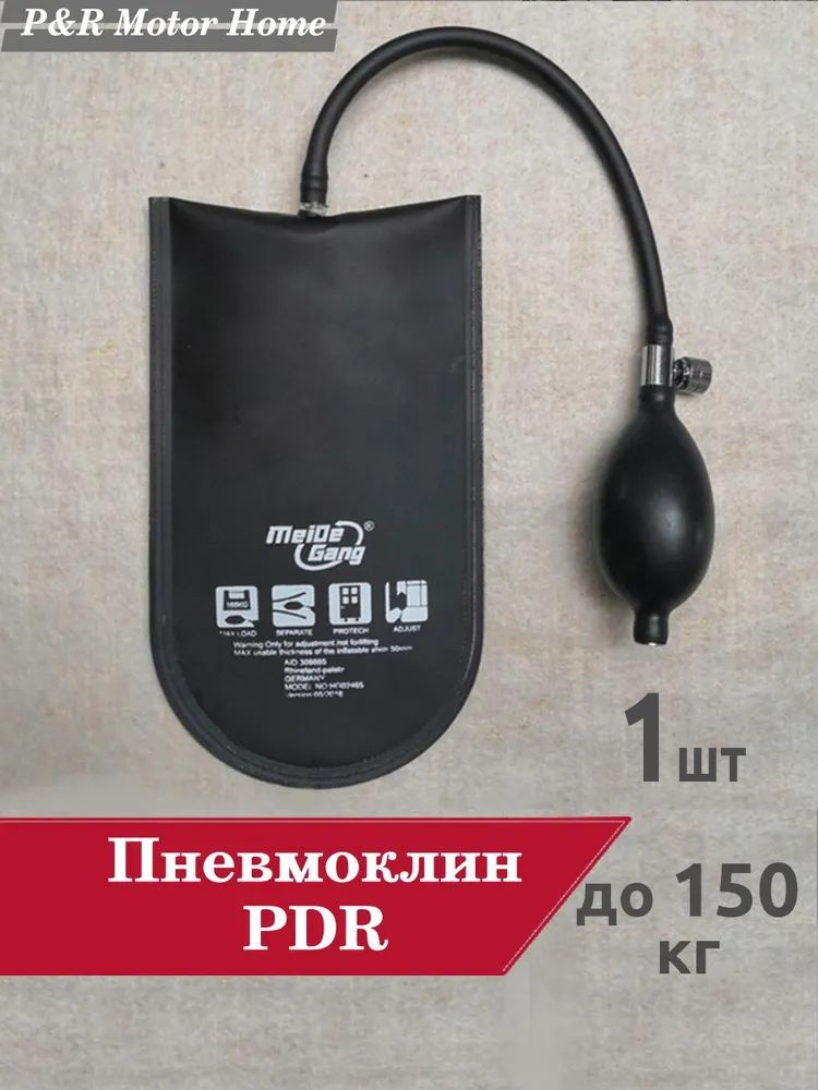 Пневмоподушка PDR #1