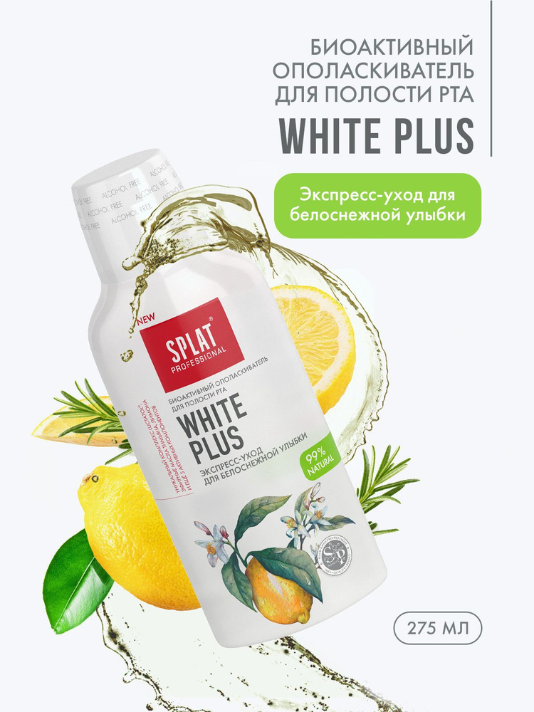 Ополаскиватель для рта SPLAT Professional WHITE PLUS Отбеливание плюс для белоснежной улыбки, 275 мл #1