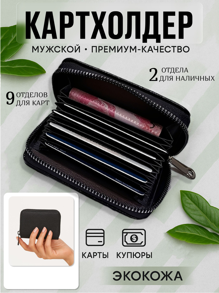 Мини кошелек, визитница черный #1