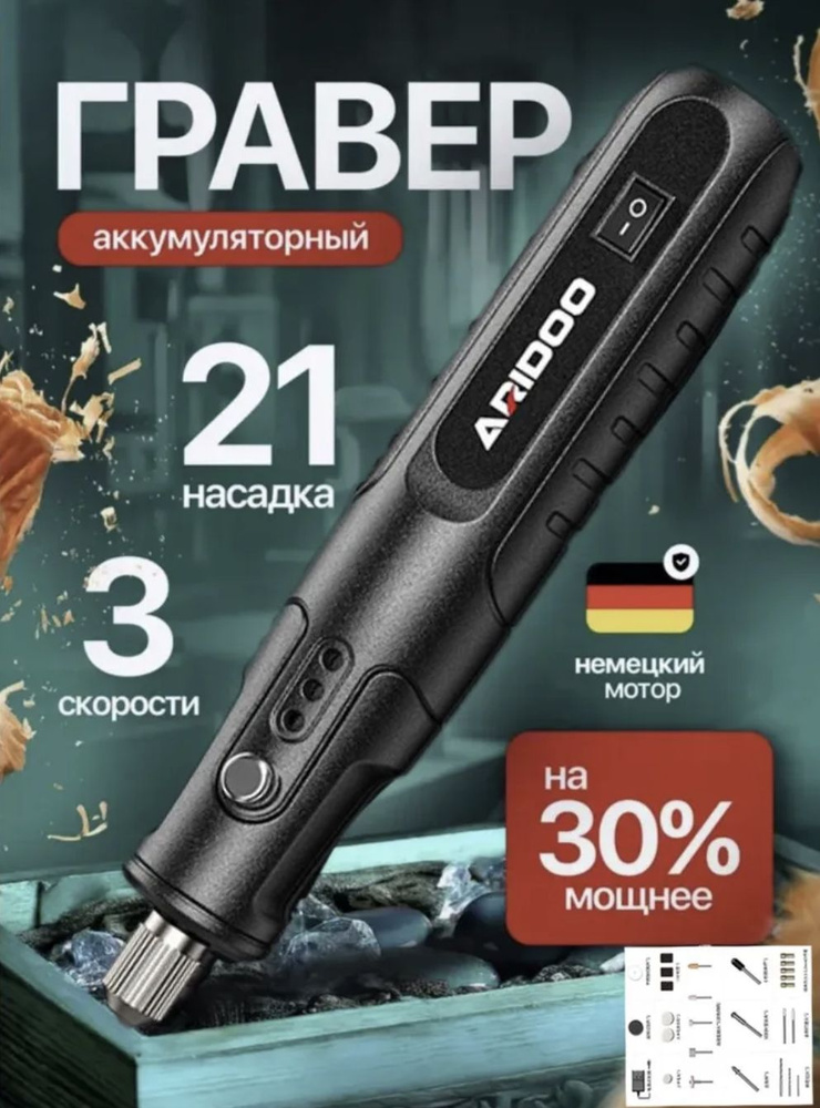 Гравер #1