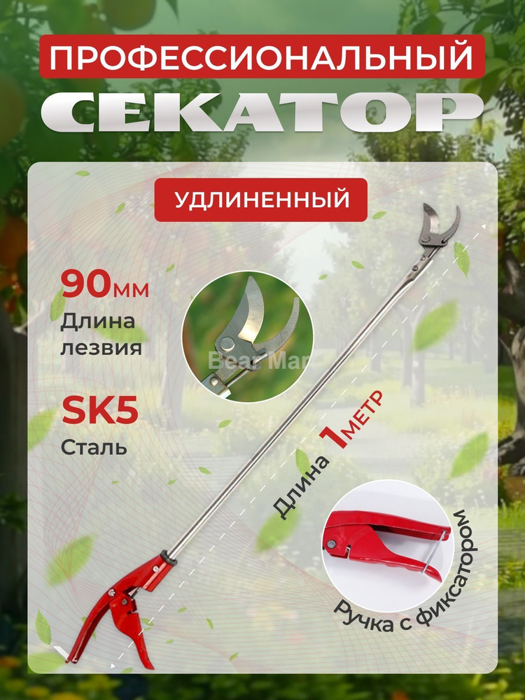 Секатор #1