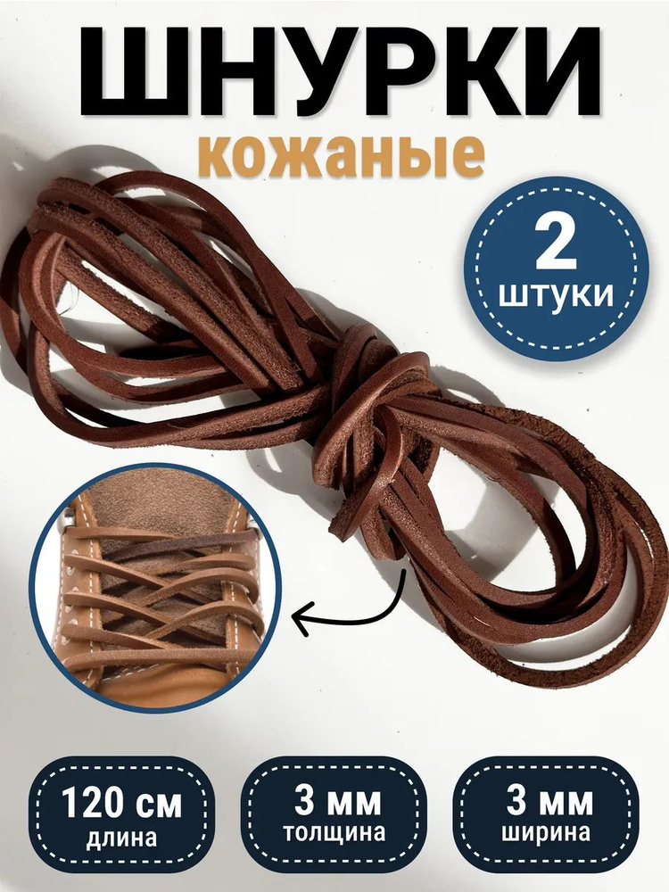 Шнурки #1