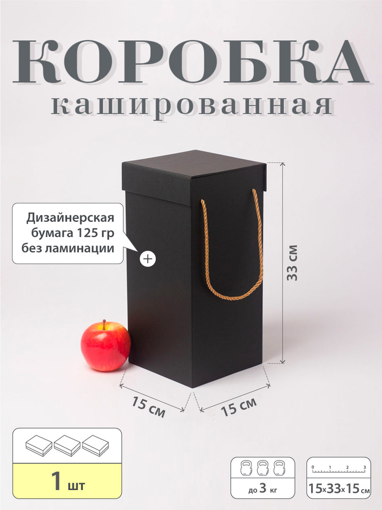 Коробка подарочная "Кашированная с магнитом"- 15х33х15 #1