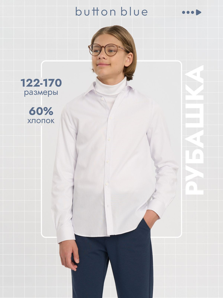 Рубашка Button Blue #1