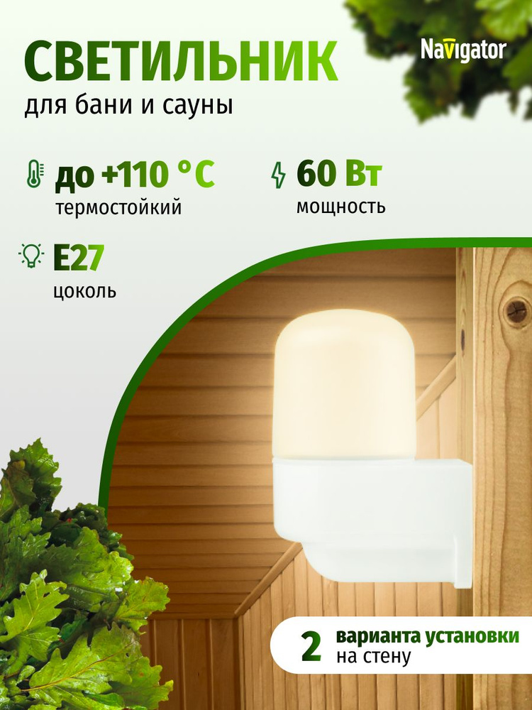 Светильник для бани и сауны Navigator 95 258 NBL-SA5, настенный, 60 Вт, под лампу Е27 #1