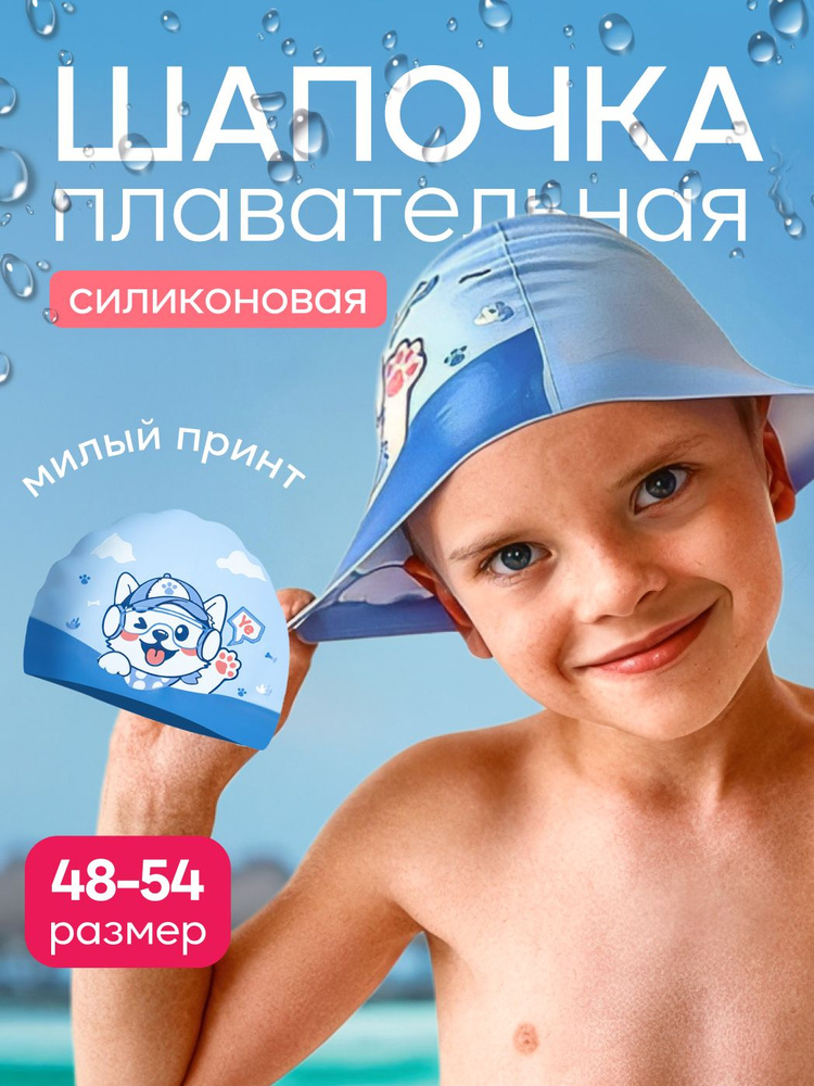 Шапочка для плавания #1