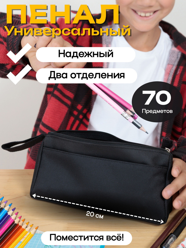 Пенал #1