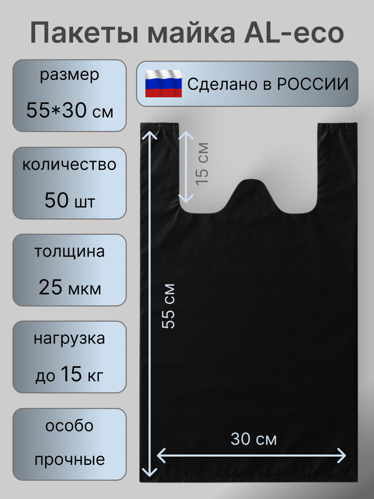 AL-eco Пакет майка 55х30 см, 50 шт, 25 мкм #1