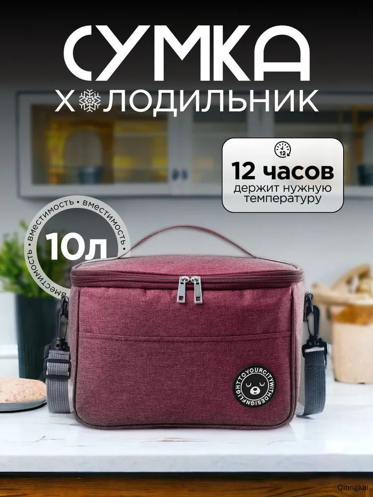 Термосумка #1