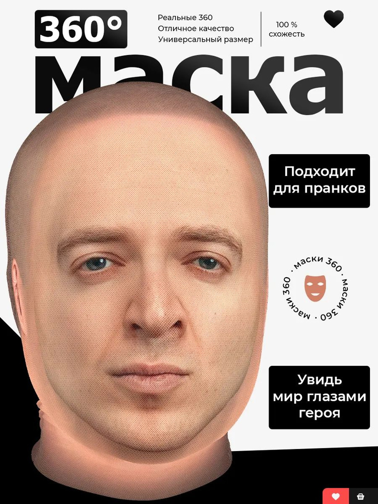 Маска Оксимирон #1