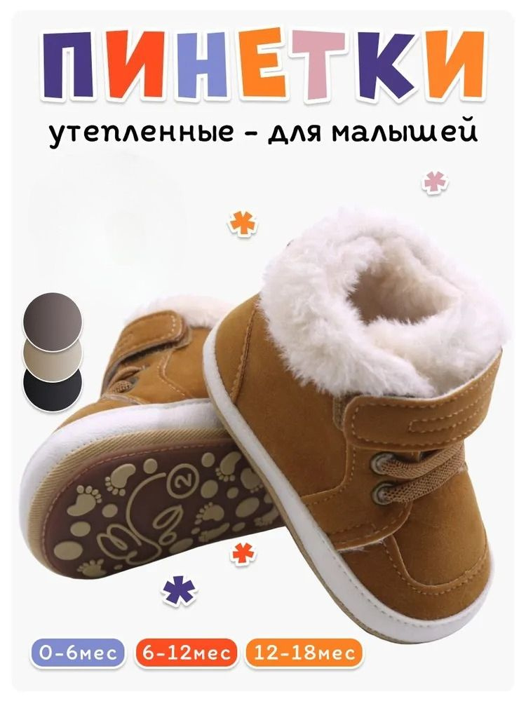 Пинетки #1