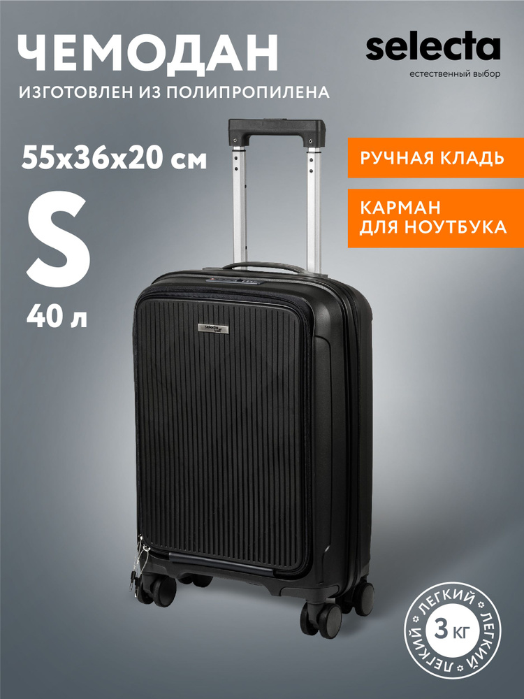 Чемодан ручная кладь на колесах S маленький полипропиленовый ударопрочный Selecta travel с отделением #1