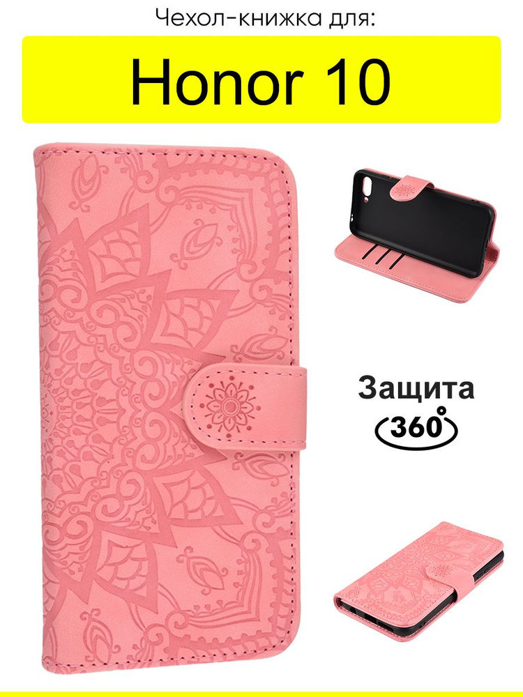 Чехол для Honor 10, Weave Case #1