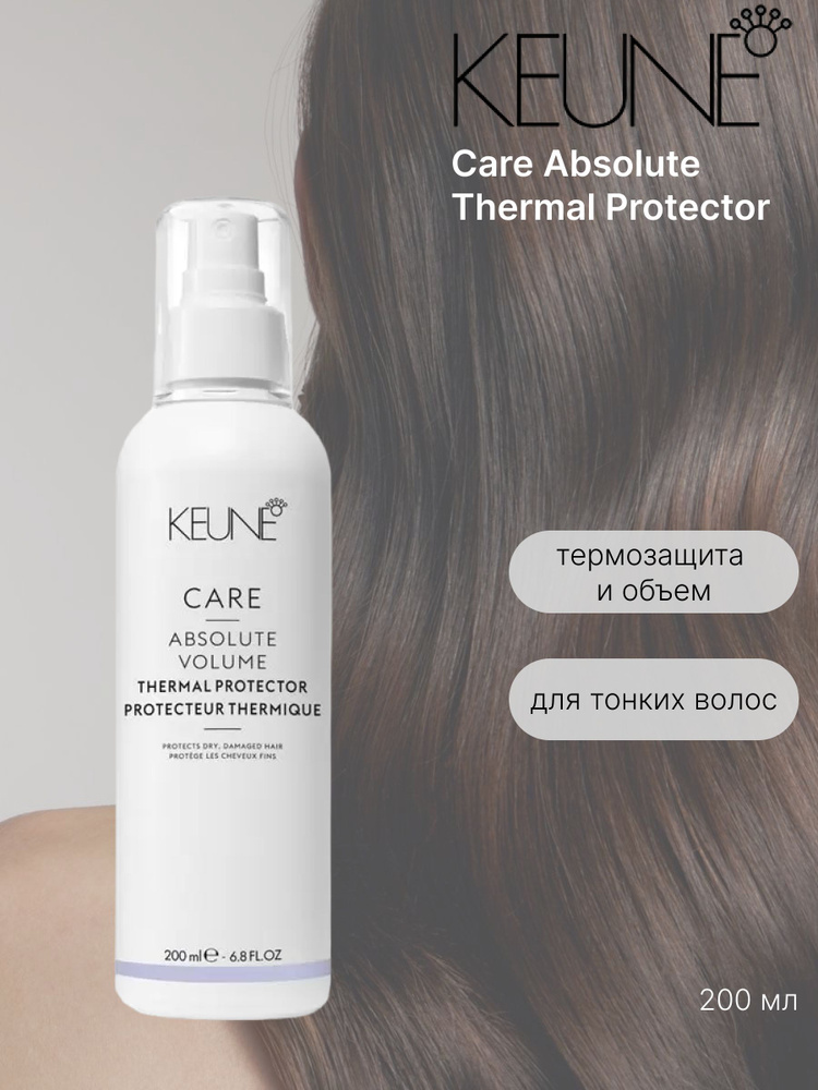 KEUNE Спрей-термозащита для волос абсолютный объем CARE ABSOLUTE VOLUME THERMAL PROTECTOR 200 мл #1