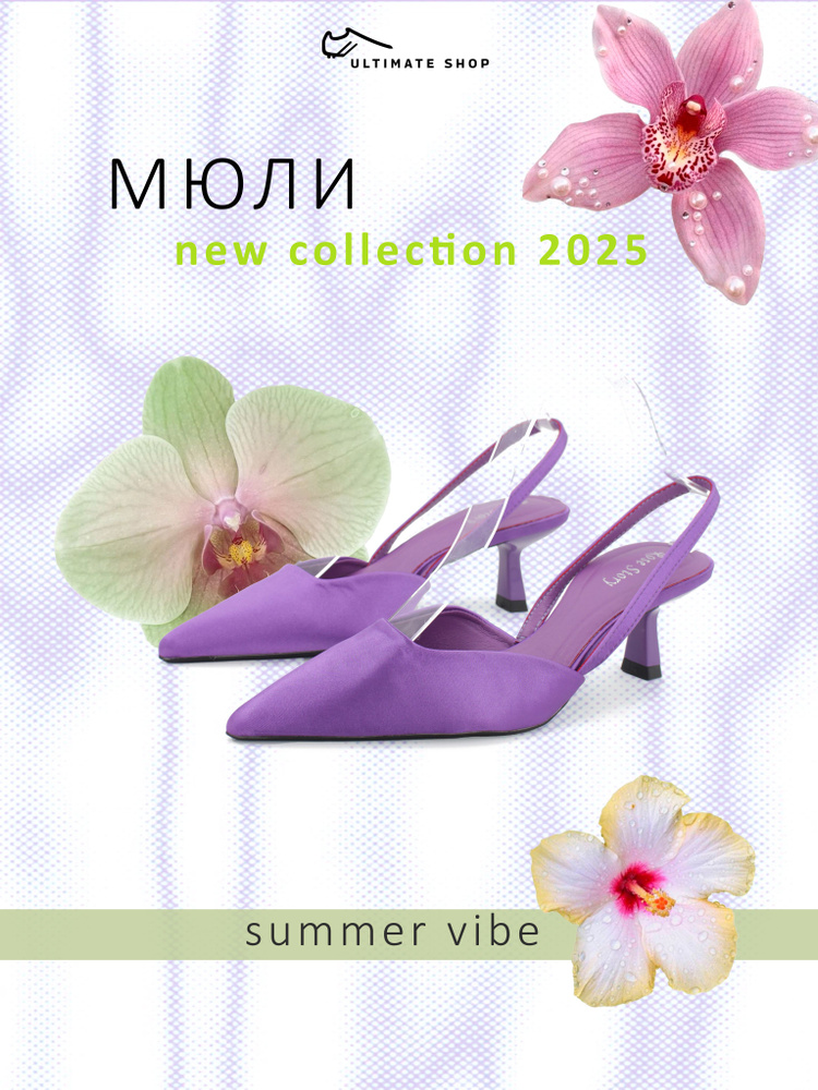 Мюли Ultimate shop #1