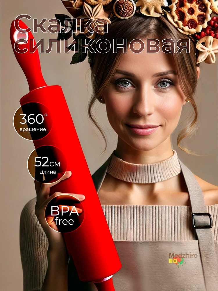 Скалка для теста. 52см. Силиконовая, с крутящимися ручками. Medzhiro #1
