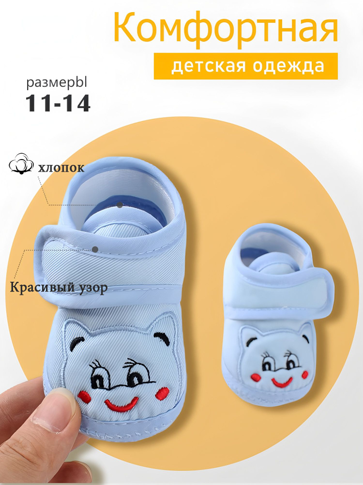 Пинетки #1