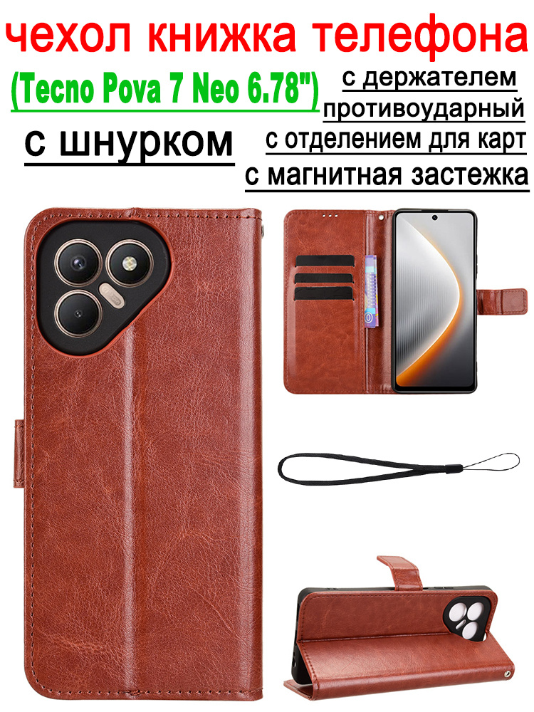 чехол книжка для tecno pova 7 neo,техно пова 7 нео чехол книжка кожа ...
