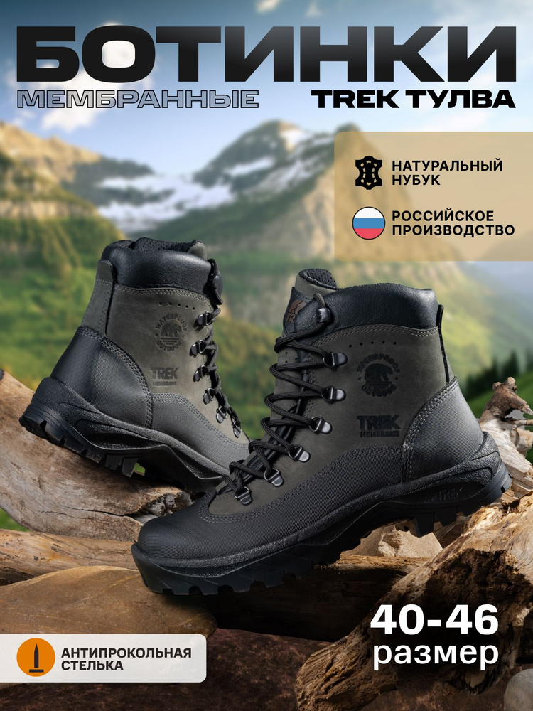Ботинки Trek Тулва #1
