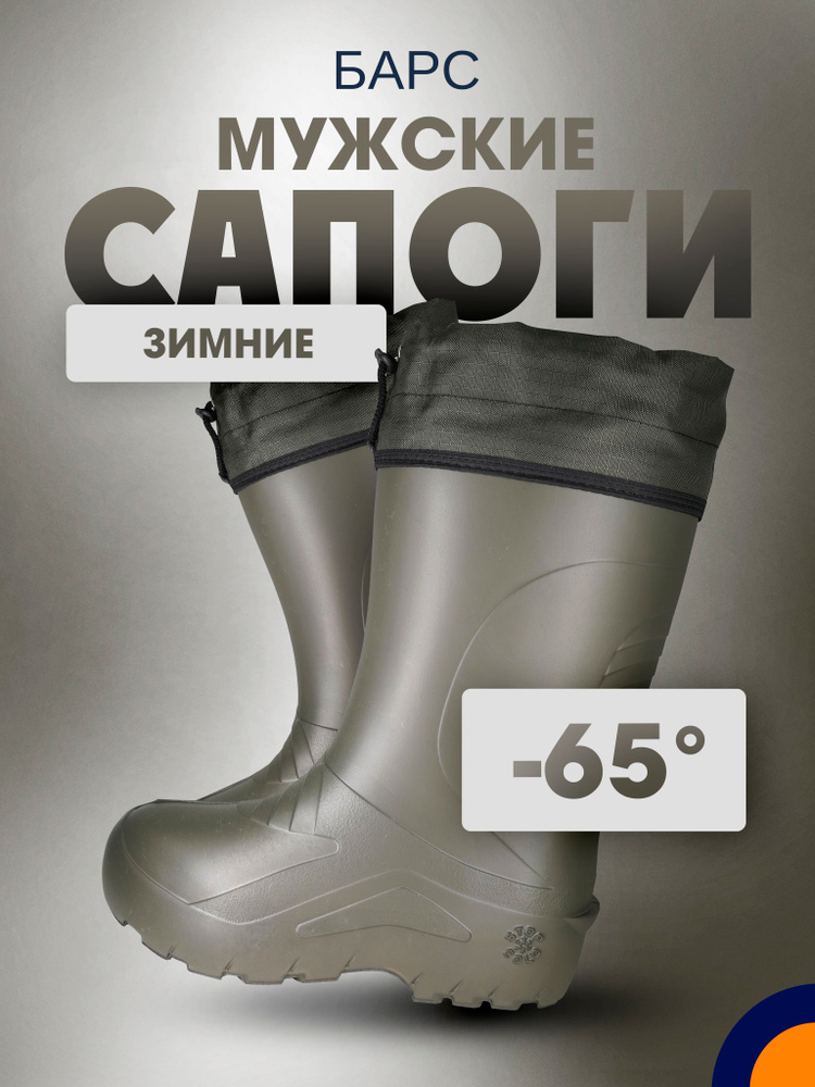 Сапоги БарсПрофи #1