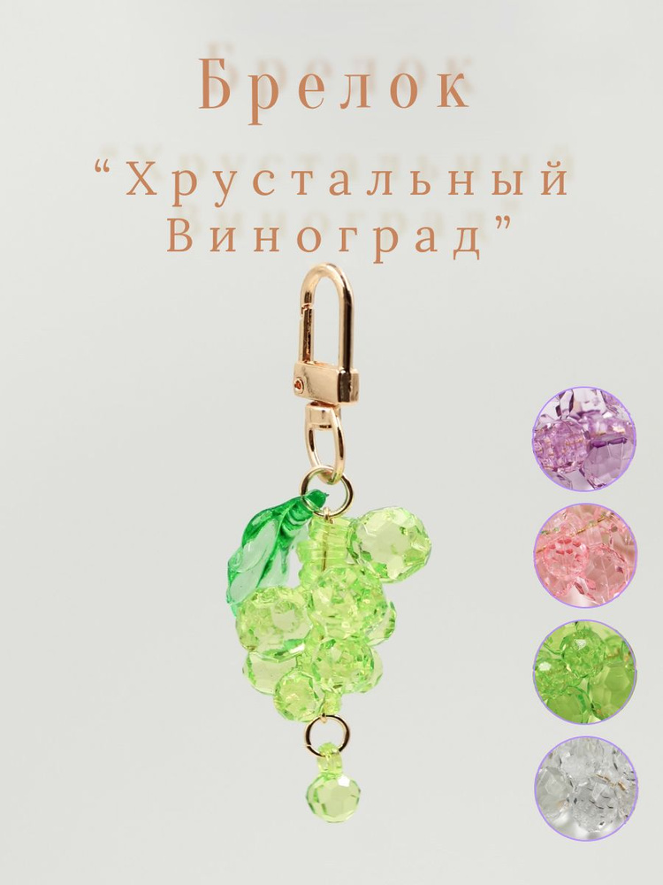 Брелок #1