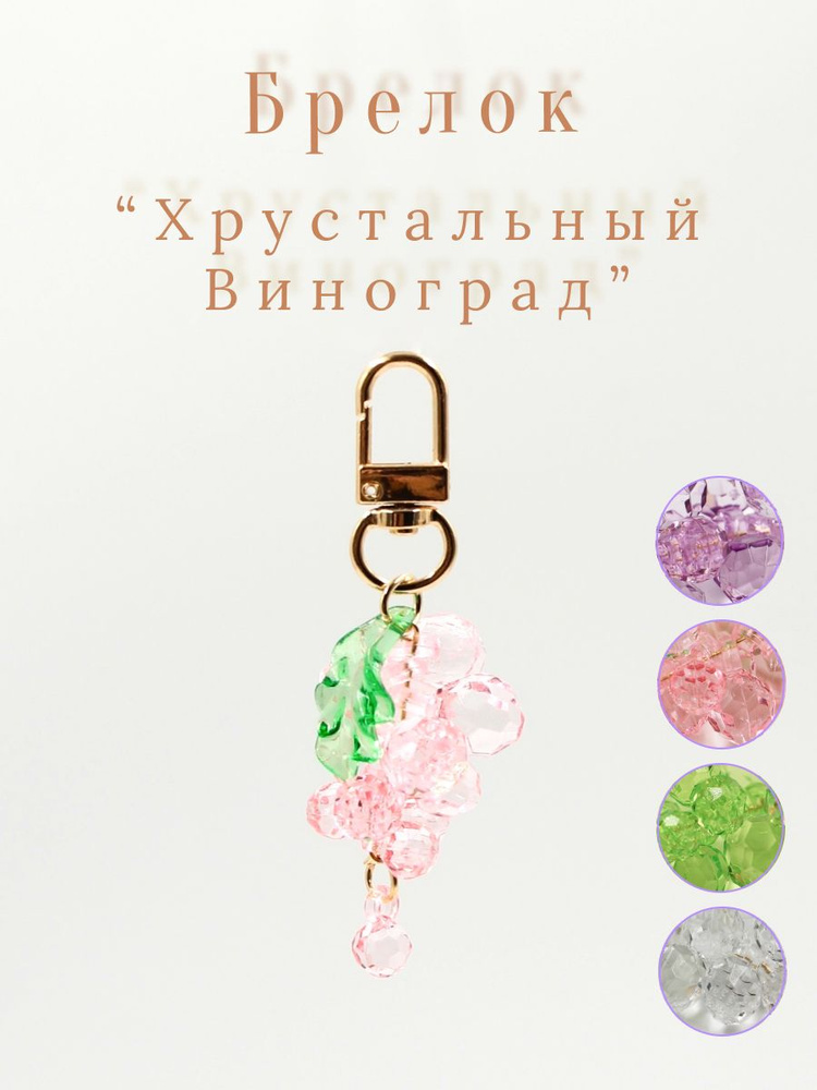 Брелок #1