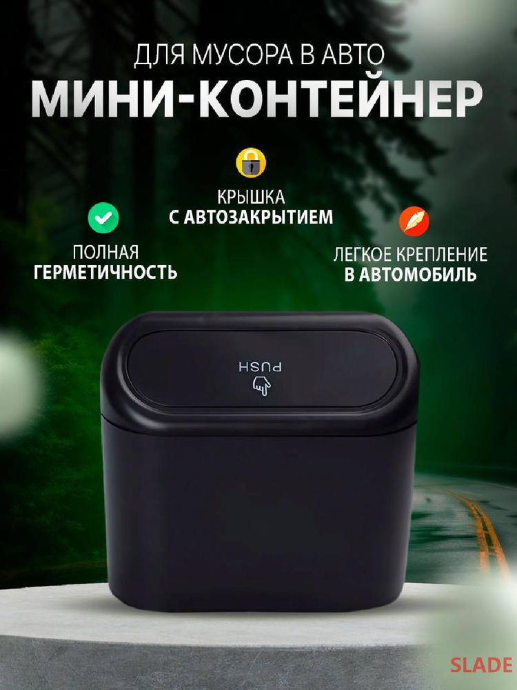Автоведро SLADE #1