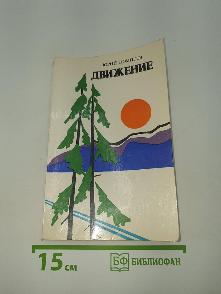 Движение #1