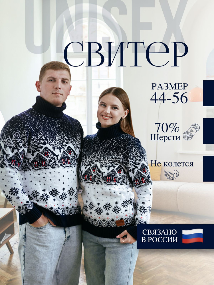 Свитер Original Siberia #1