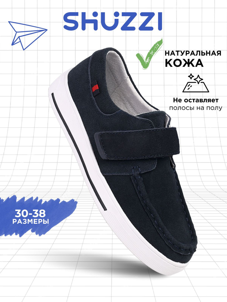 Туфли Shuzzi Comfort+ Boy #1