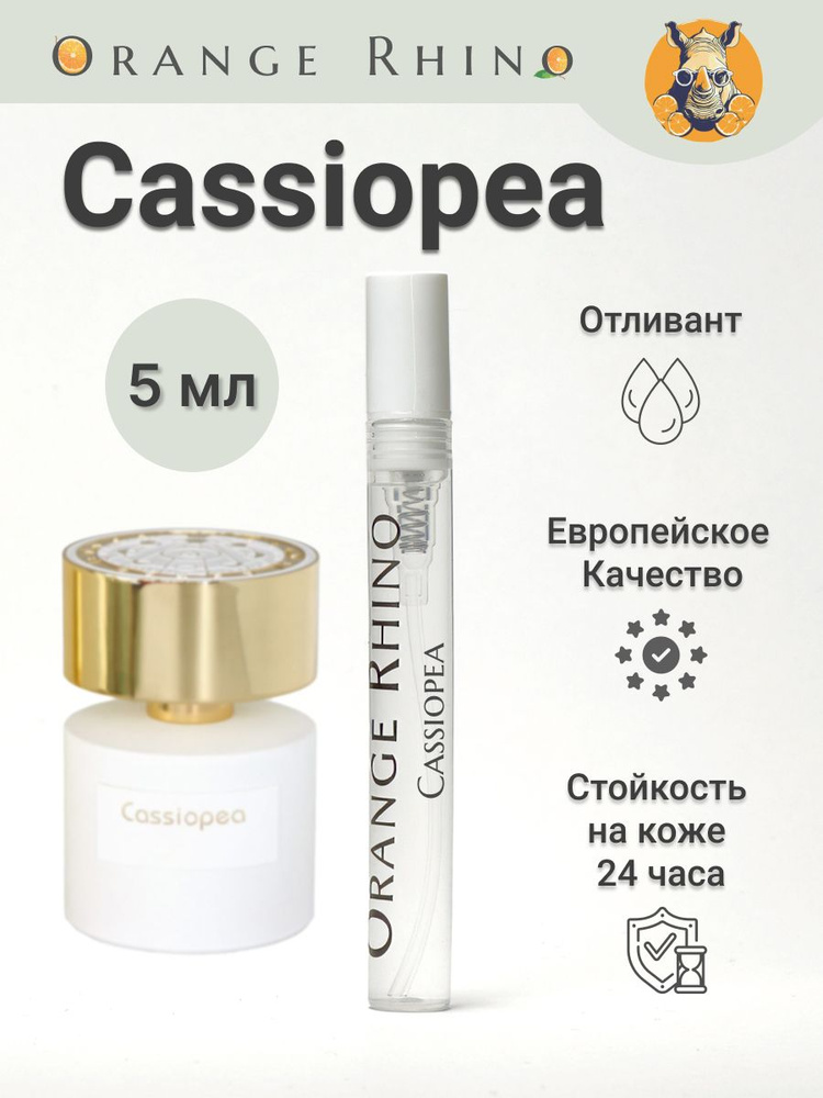 Духи Cassiopea 5 мл #1
