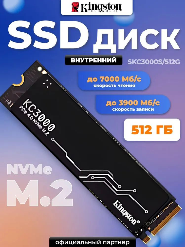 Kingston 512 ГБ Внутренний SSD-диск , M.2, PCI-E 4.0 16 Гбит/с (43566) #1
