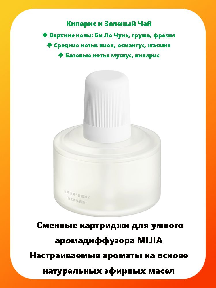 Ароматический диффузор #1