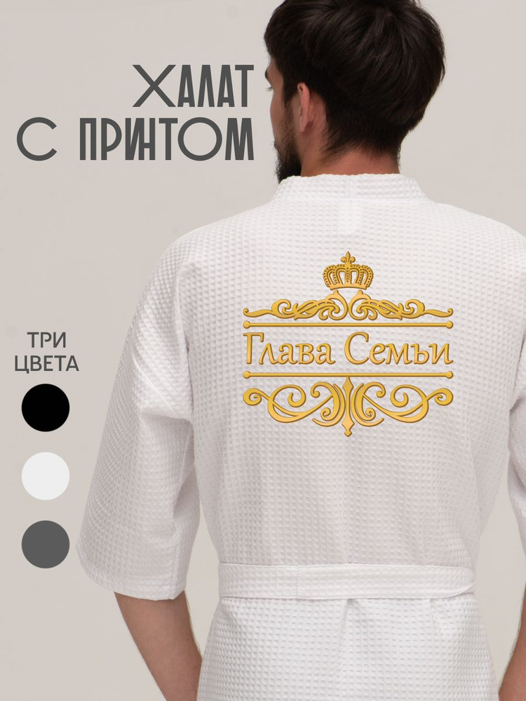 Халат Be lo Us #1