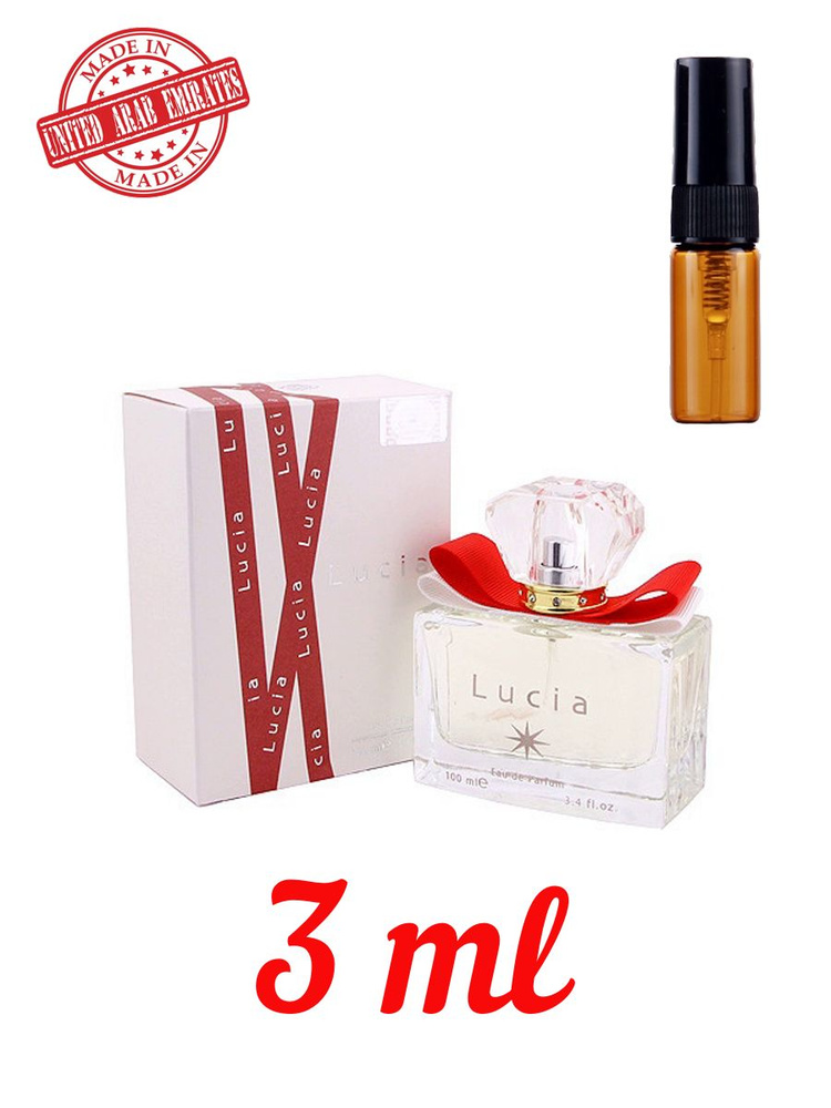 Lucia пробник #1