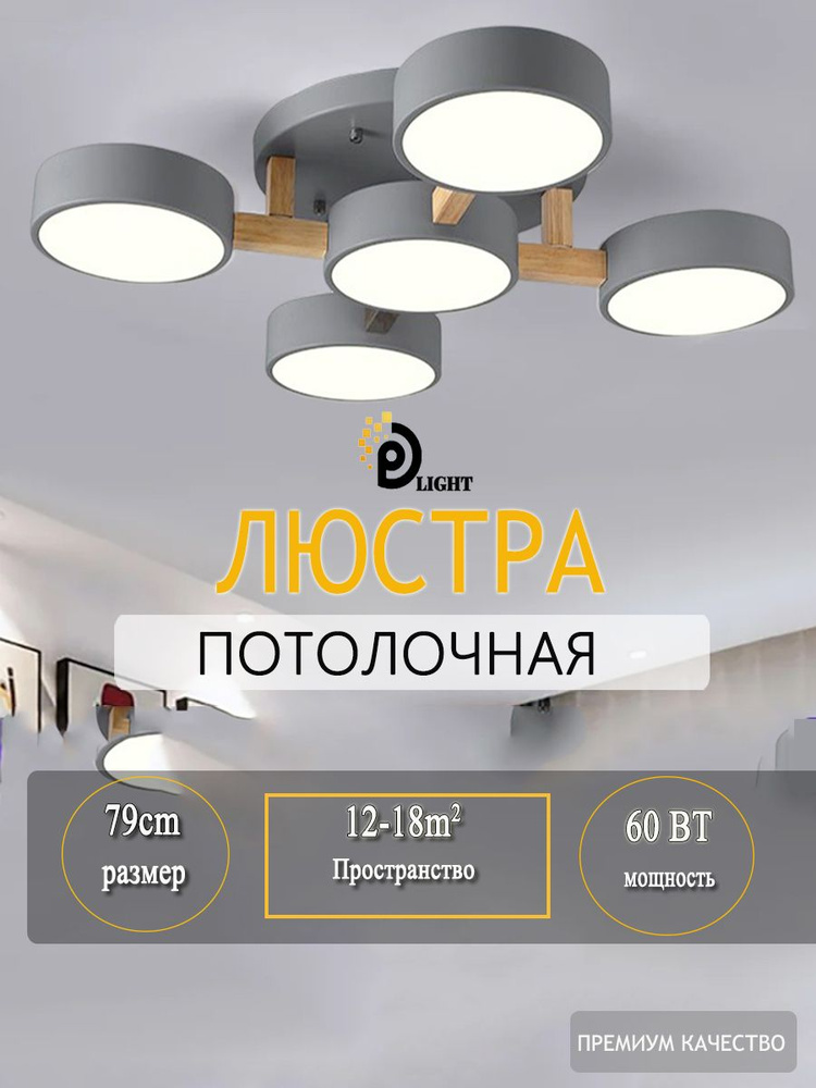 DP LIGHT Люстра, LED #1