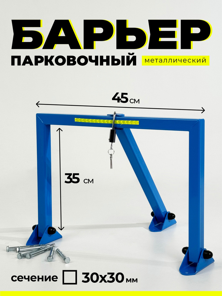 Крепыш Барьеры парковочные, 1 шт. #1