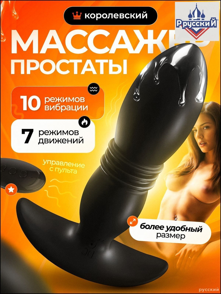Массажер простаты #1
