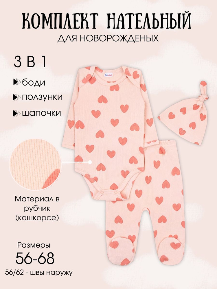Комплект одежды #1