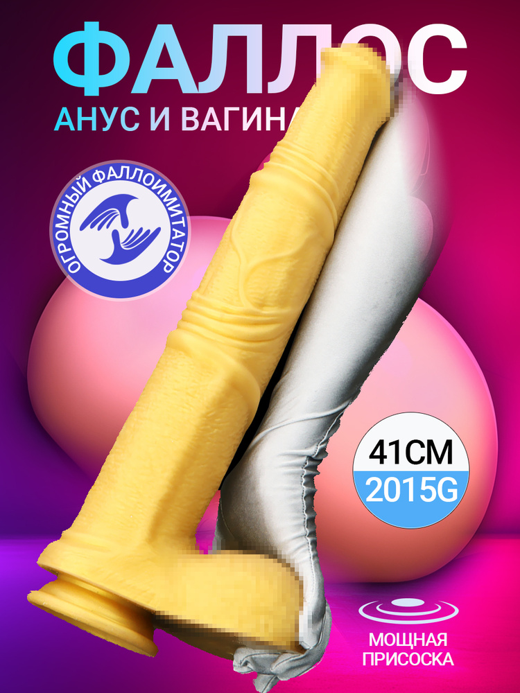 DELCUS Фаллоимитатор, 41см #1