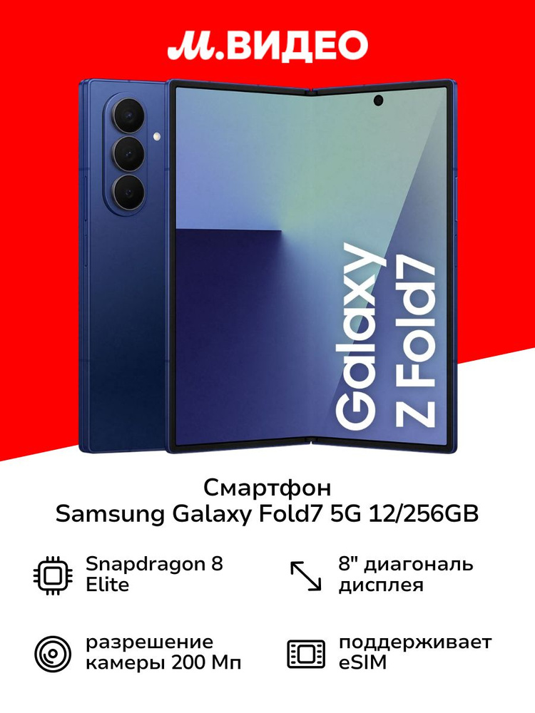 Samsung Смартфон Z Fold7 12/256 ГБ, Nano-SIM, eSIM, синий #1
