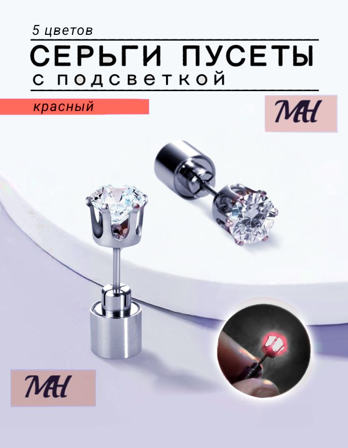 Серьги #1