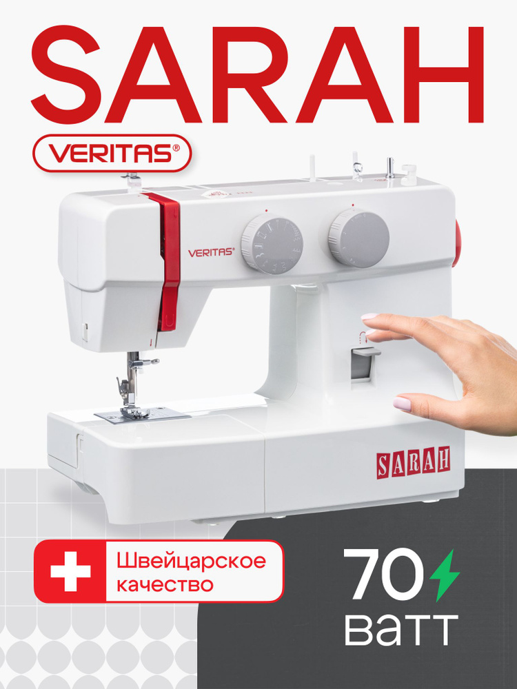 VERITAS Швейная машина SARAH (Сара) #1