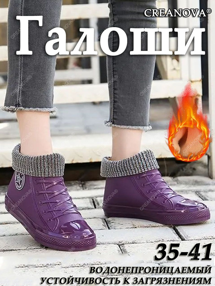 Галоши CREANOVA #1