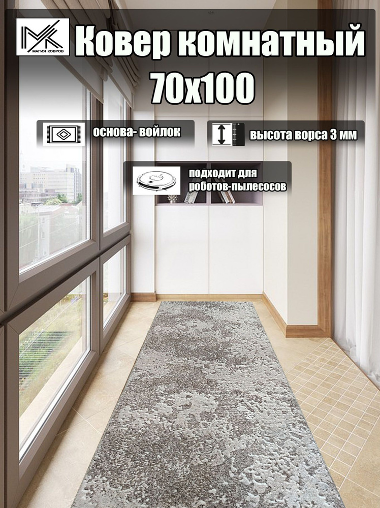 Магия Ковров Ковер дорожка 70x100 см #1